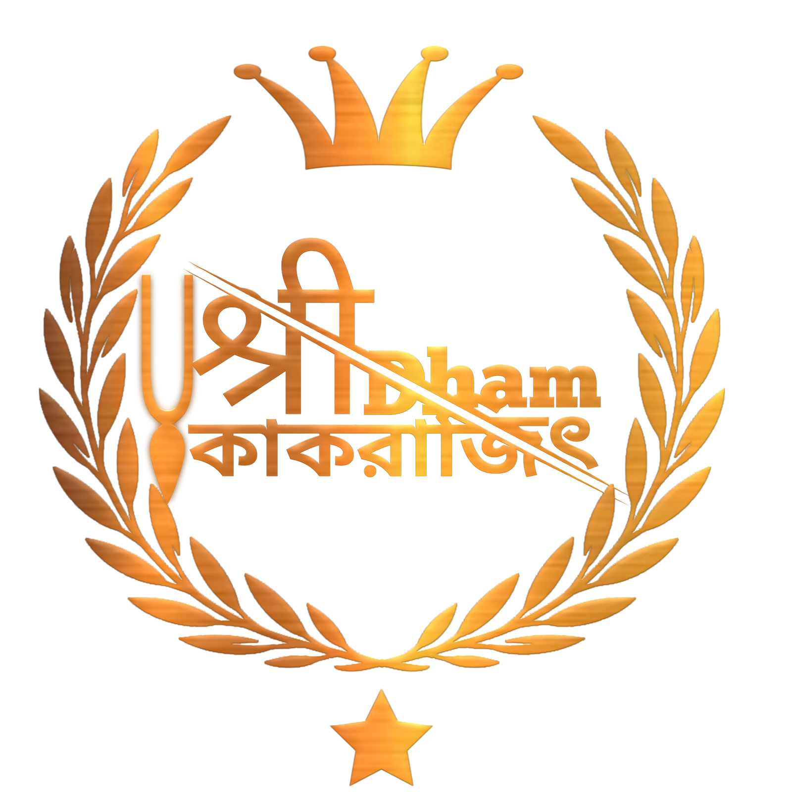 শ্রী ধাম কাকরাজিত